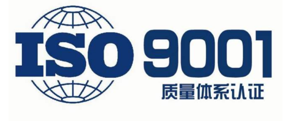 顺利通过ISO9001质量管理体系认证、ISO14000环境管理体系和ISO18000职业健康安全管理体系