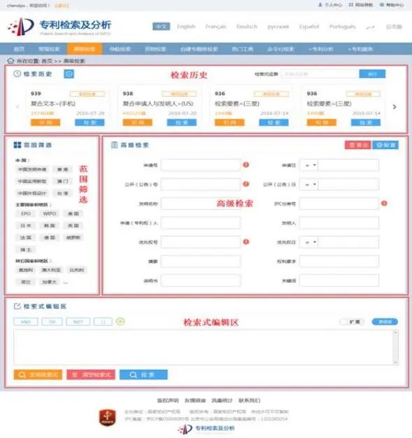 国家知识产权局官方网站检索系统（CNPA）