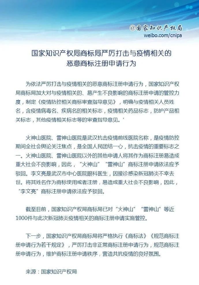 “李文亮”等商标注册申请被驳回！