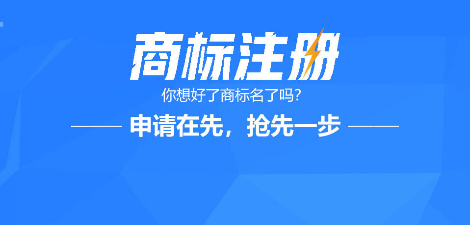 深圳商标注册服务