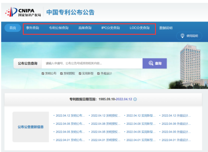 国家知识产权局官方网站检索系统（CNPA）