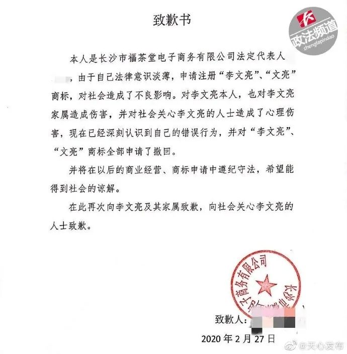 “李文亮”等商标注册申请被驳回！