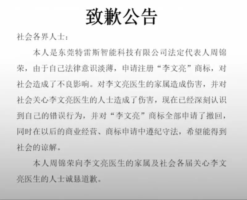 “李文亮”等商标注册申请被驳回！