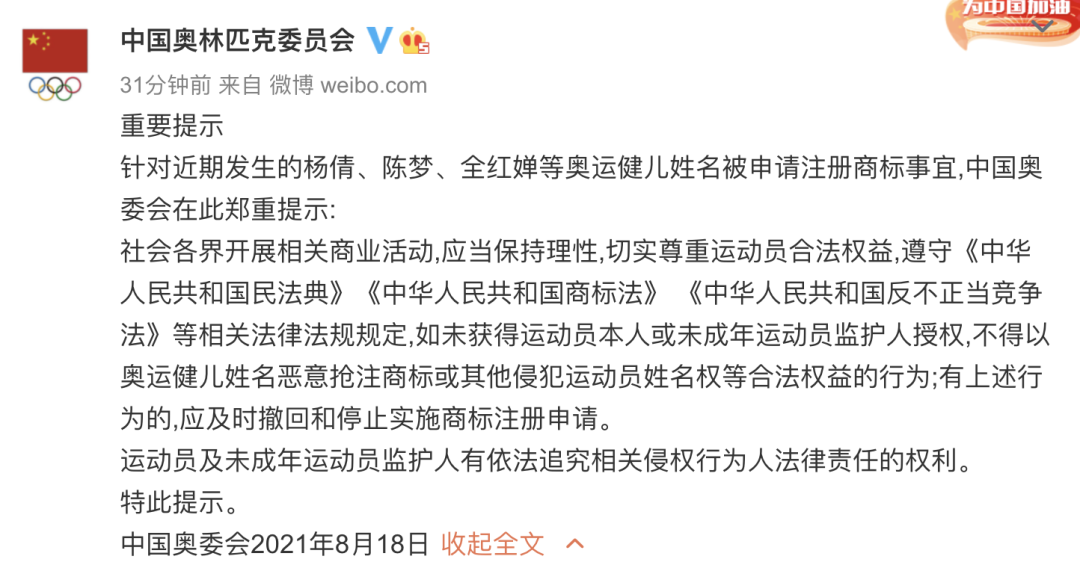 杨倩、陈梦、全红婵姓名被申请注册商标，中国奥委会回应