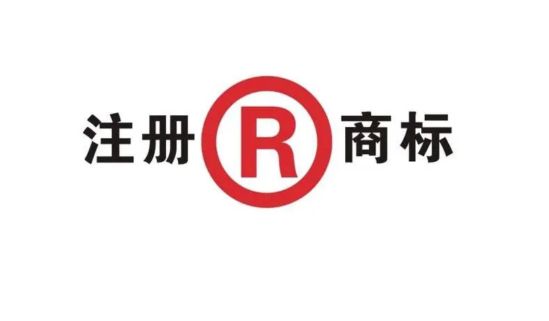 深圳商标注册服务