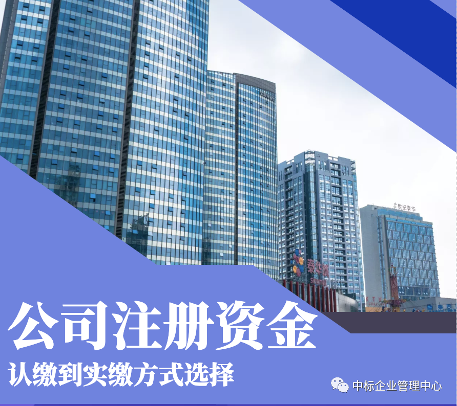 公司注册资金实缴有哪些方式,分别有哪些风险? 公司注册资金实缴有哪些方式,分别有哪些风险?